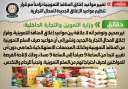 التموين تنفى تغيير مواعيد إغلاق...