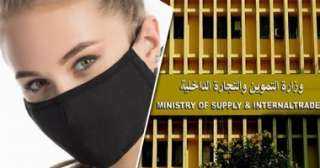 ننشر مواصفات كمامات وزارة التموين