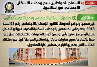 الوزراء ينفى السماح للمواطنين ببيع...