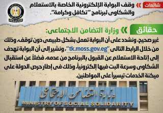 الوزراء ينفى وقف البوابة الإلكترونية...