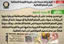 المالية تنفى إقرار زيادة جديدة...
