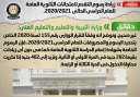 التعليم تنفى زيادة رسوم التقدم...