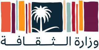 وزارة الثقافة السعودية تستعد لإطلاق...