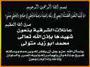 عزاء واجب.. عائلات الشرقية شهيدها...