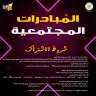 الشباب والرياضة تُعلن إنطلاق مهرجان...