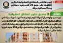 الحكومة تنفى إجبار قاطني المناطق...