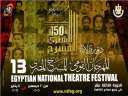 اليوم.. ختام فعاليات المهرجان القومي...