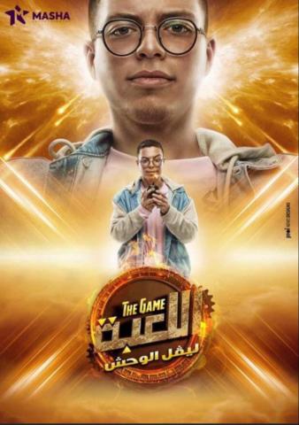 ”مازو” يشارك فى الجزء الثانى من مسلسل ”اللعبة”