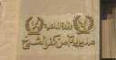 أمن كفر الشيخ يكشف عن...