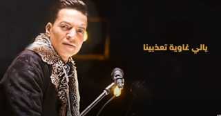 طارق الشيخ يطرح أغنية ”...