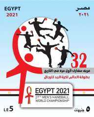 هيئة البريد تصدر طابع تذكاري...