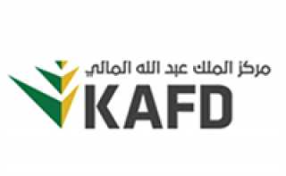 مركز الملك عبدالله المالي يحصل...