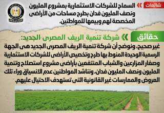 الوزراء ينفى السماح للشركات الاستثمارية...