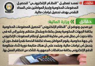 الوزراء ينفى تعمد تعطيل ”النظام...