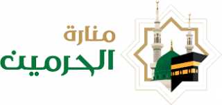 منصة الحرمين الشريفين توفر خدمات...
