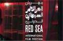 مهرجان البحر الأحمر السينمائي الدولي...