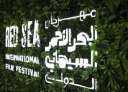 مهرجان البحر الأحمر السينمائي الدولي...