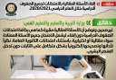 الحكومة تنفى إلغاء الأسئلة المقالية...