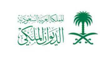 الديوان الملكي السعودي ينعى الأميرة...