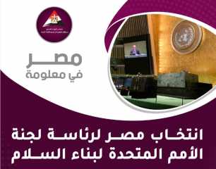 مركز معلومات الوزراء يحتفل بانتخاب...
