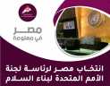 مركز معلومات الوزراء يحتفل بانتخاب...