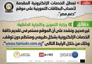 الحكومة تنفى تعطل الخدمات الإلكترونية...