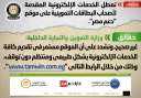 الحكومة تنفى تعطل الخدمات الإلكترونية...