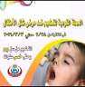 إنطلاق الحملة القومية للتطعيم ضد...