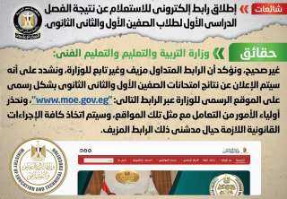 الحكومة تنفى إطلاق رابط إلكتروني...