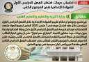 الحكومة تنفى احتساب درجات امتحان...