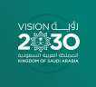 رؤية المملكة 2030 تؤتي ثمارها...