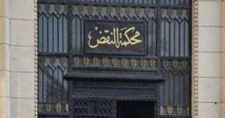 محكمة النقض تحجز طعون زياد...