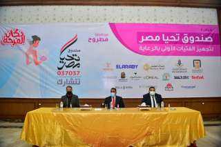 صندوق تحيا مصر يسلم 15...