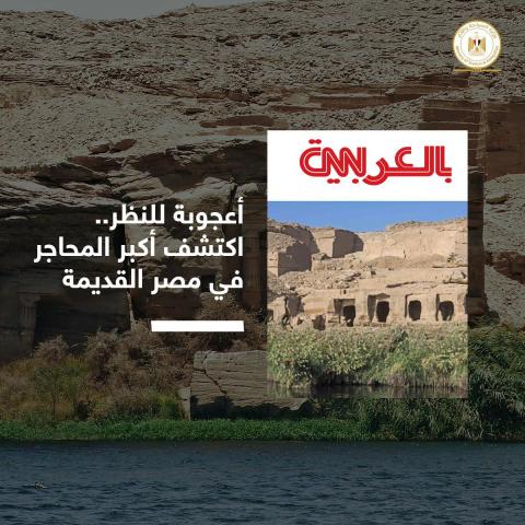 موقع سي ان ان بالعربية ينشر تحقيقين صحفيين مصورين عن مصر روجا لموقعين أثريين