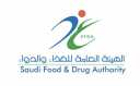 هيئة الغذاء والدواء السعودية: لم...
