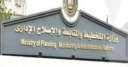 وزارة التخطيط تشارك بورشة عمل...