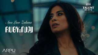 الفنانة روبي تريند على يوتيوب...