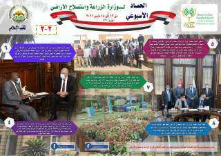 بالانفوجراف .. الزراعة تصدر نسختها...