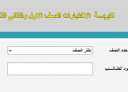 نتيجة الصف الأول والثاني الثانوي...