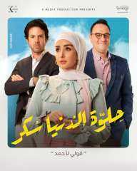 اليوم.. عرض حكاية ”قولى لأحمد”...