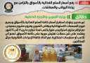 الكومه تنفى رفع أسعار السلع...