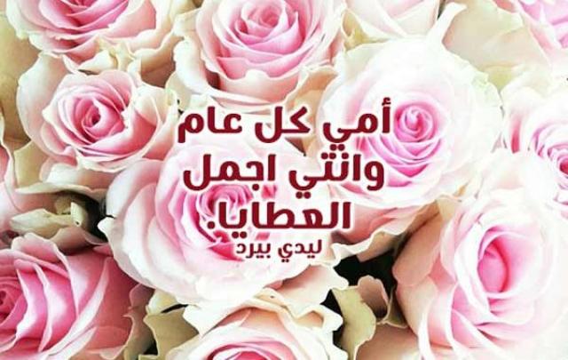 رسائل عيد الأم 2021 مسجات وكلمات وصور تهنئة بمناسبة عيد الأم