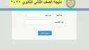 «التعليم» رابط نتيجة الصفين الأول...