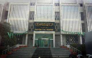 البنك المركزي العراقي يعلن عن...