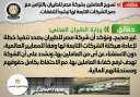 الحكومة تنفى تسريح العاملين بشركة...