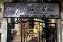اتحاد المحامين العرب ينفي تجديد...