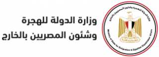 مساعد وزيرة الهجرة يبحث مع...
