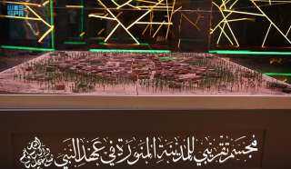 المعرض الدولي للسيرة النبوية والحضارة...