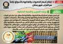 الحكومة تنفى ارتفاع أسعار الخضروات...