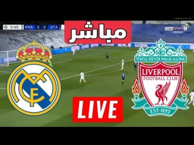 مشاهدة مباراة ريال مدريد وليفربول